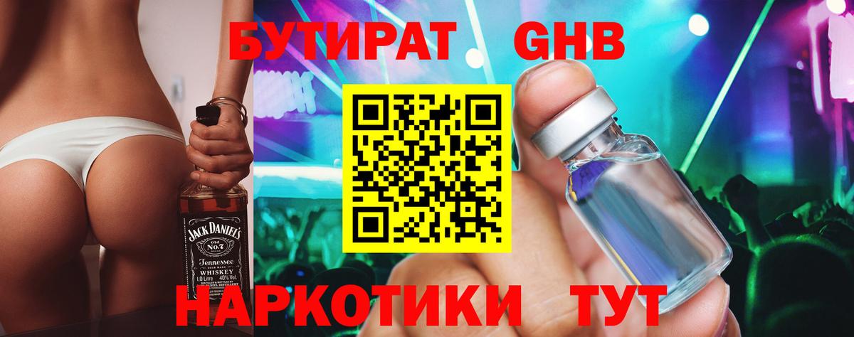 Бутират бутандиол Урай