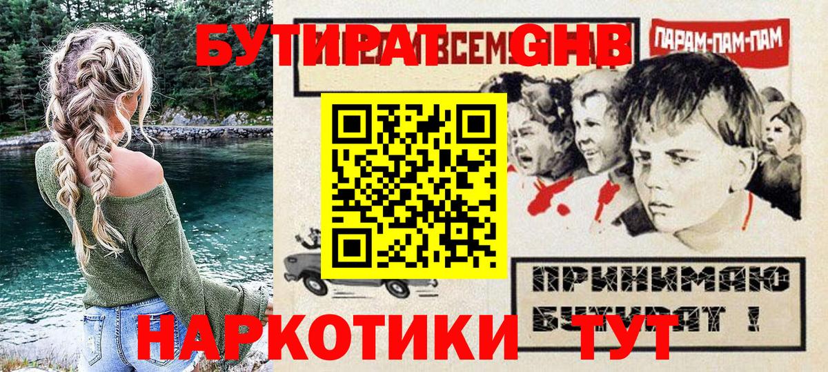 БУТИРАТ Butirat  Вход с VPN  Урай 