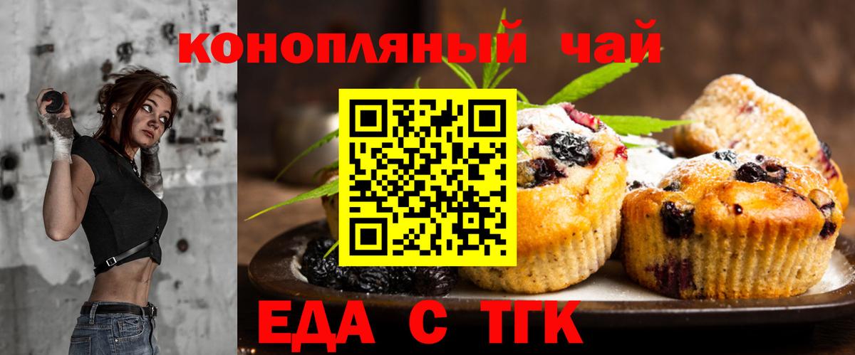 Печенье с ТГК марихуана Урай