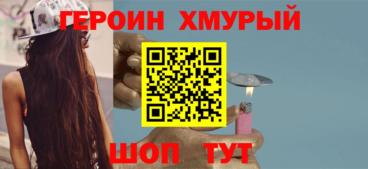 ГЕРОИН VHQ Урай