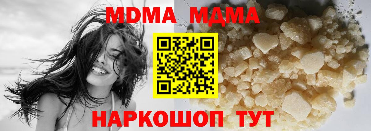 MDMA кристаллы  Вход с VPN  MDMA  MDMA crystal  Урай 