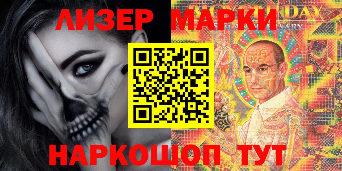 Марки NBOMe 1,8мг Урай